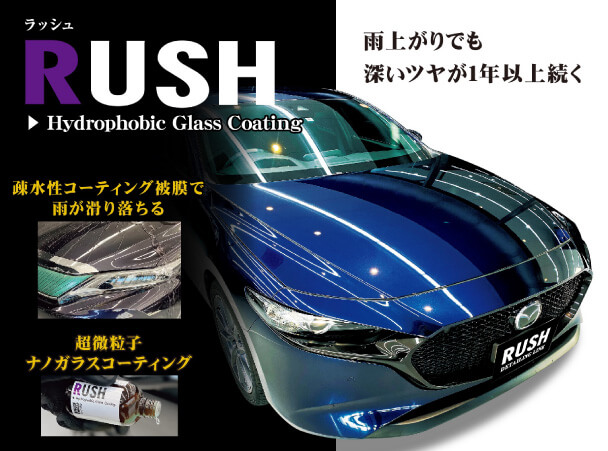 疎水性ガラスコーティング